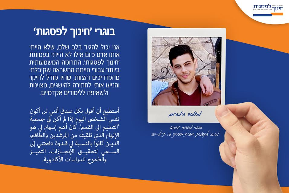 التعليم إلى القمم تُهنئ الطالب محمود جمجوم لحصوله على علامة مرتفعة في البسيخومتري